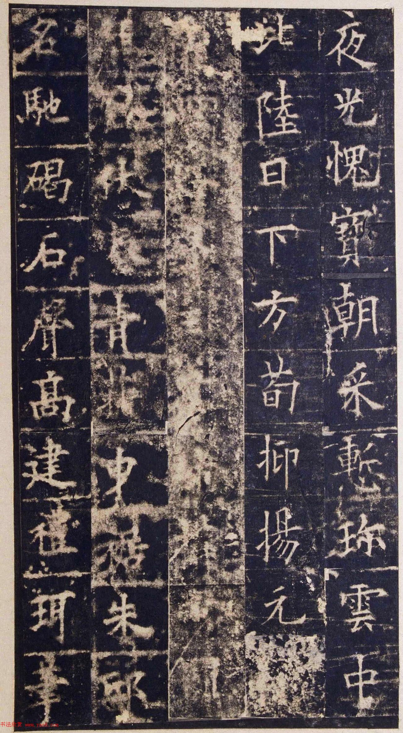 欧阳询楷书《皇甫诞碑》宋拓本