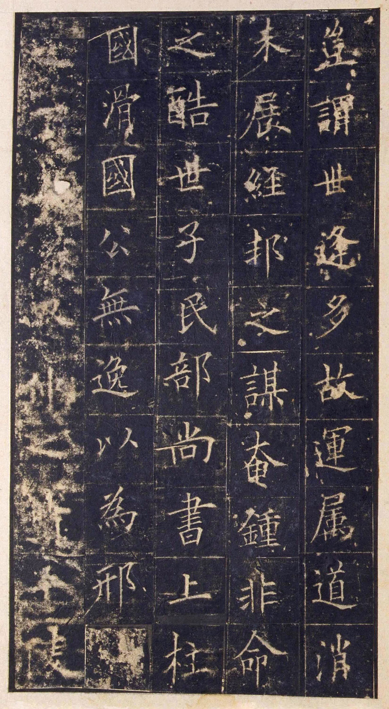 欧阳询楷书《皇甫诞碑》宋拓本