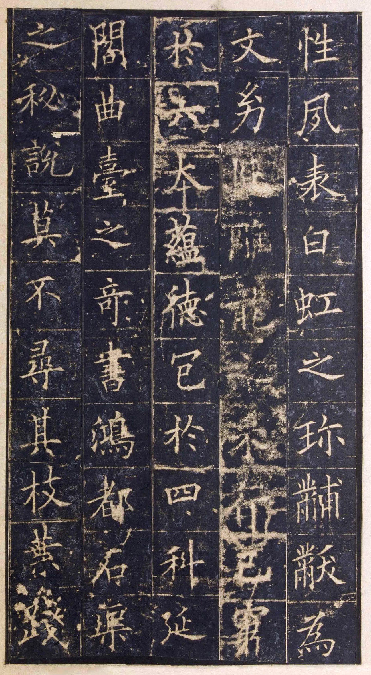 欧阳询楷书《皇甫诞碑》宋拓本