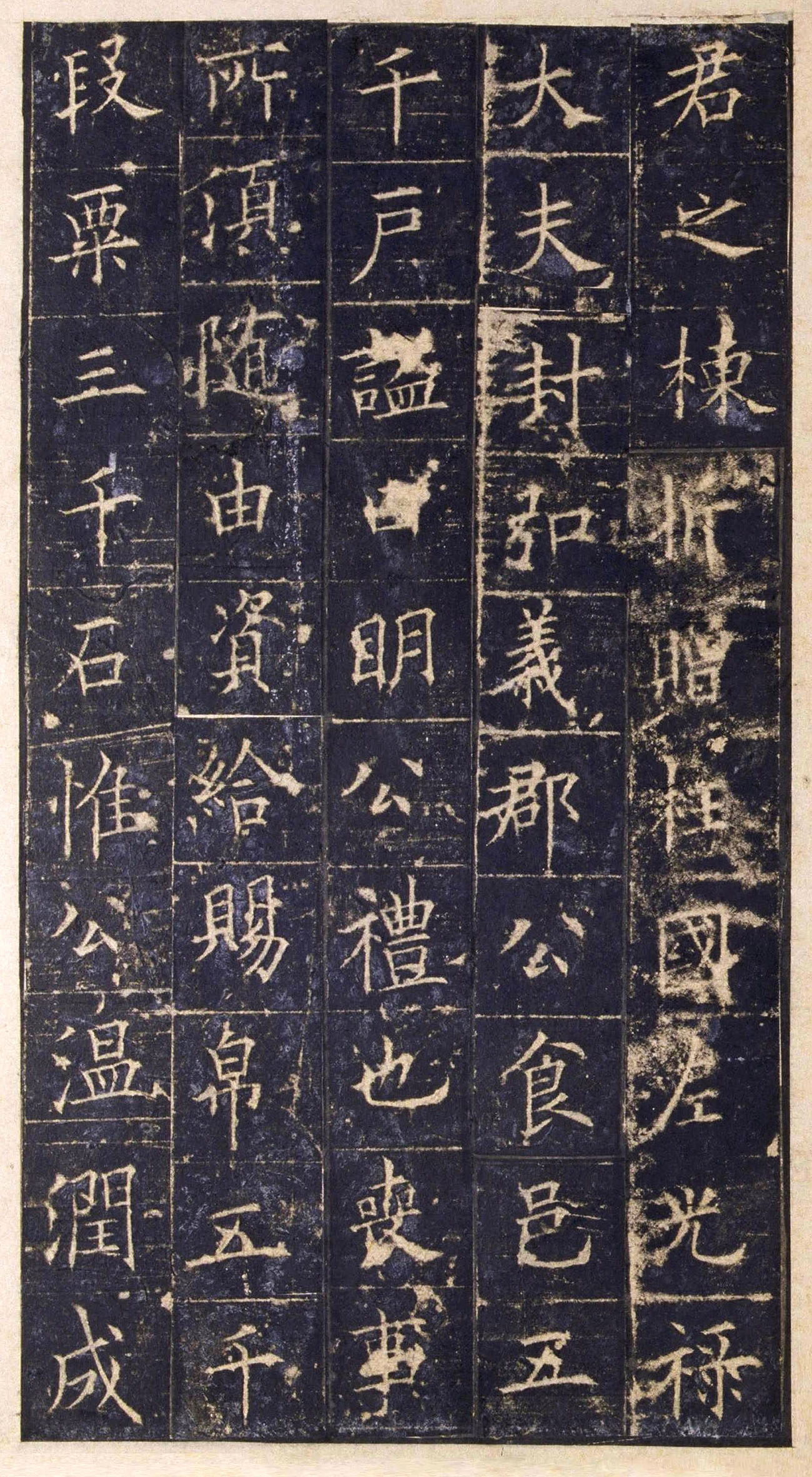 欧阳询楷书《皇甫诞碑》宋拓本