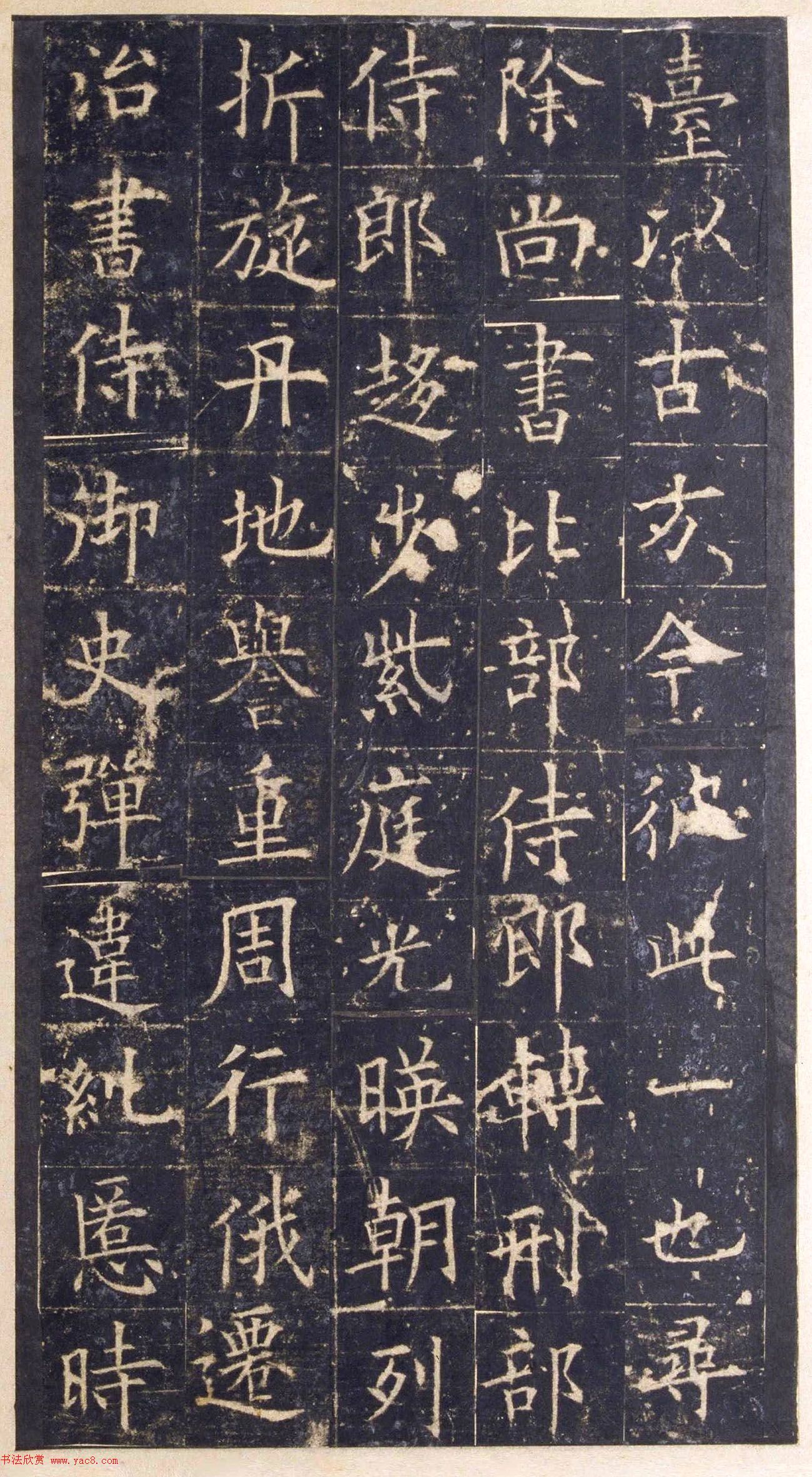 欧阳询楷书《皇甫诞碑》宋拓本