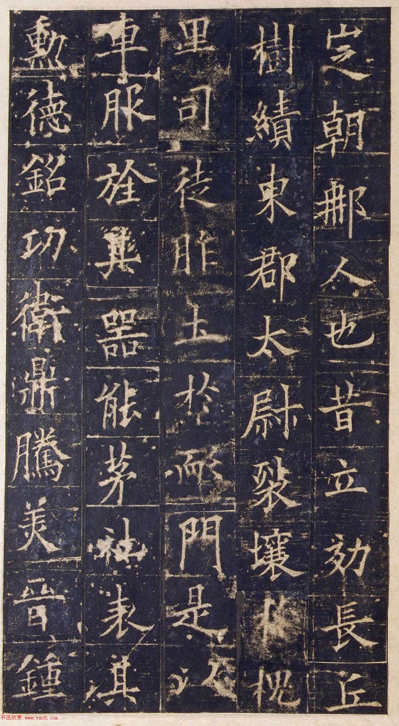 欧阳询楷书《皇甫诞碑》宋拓本