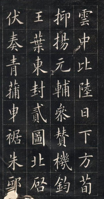 姚孟起楷书欣赏《临欧阳询书皇甫诞碑》