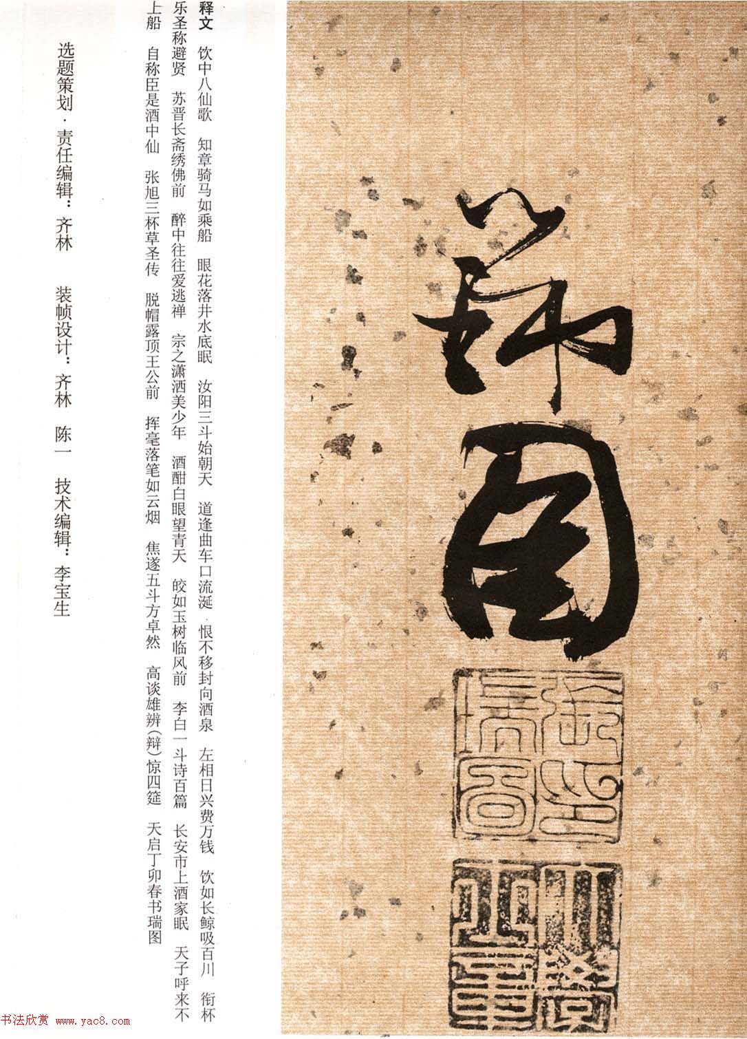 张瑞图草书欣赏《杜甫饮中八仙歌》