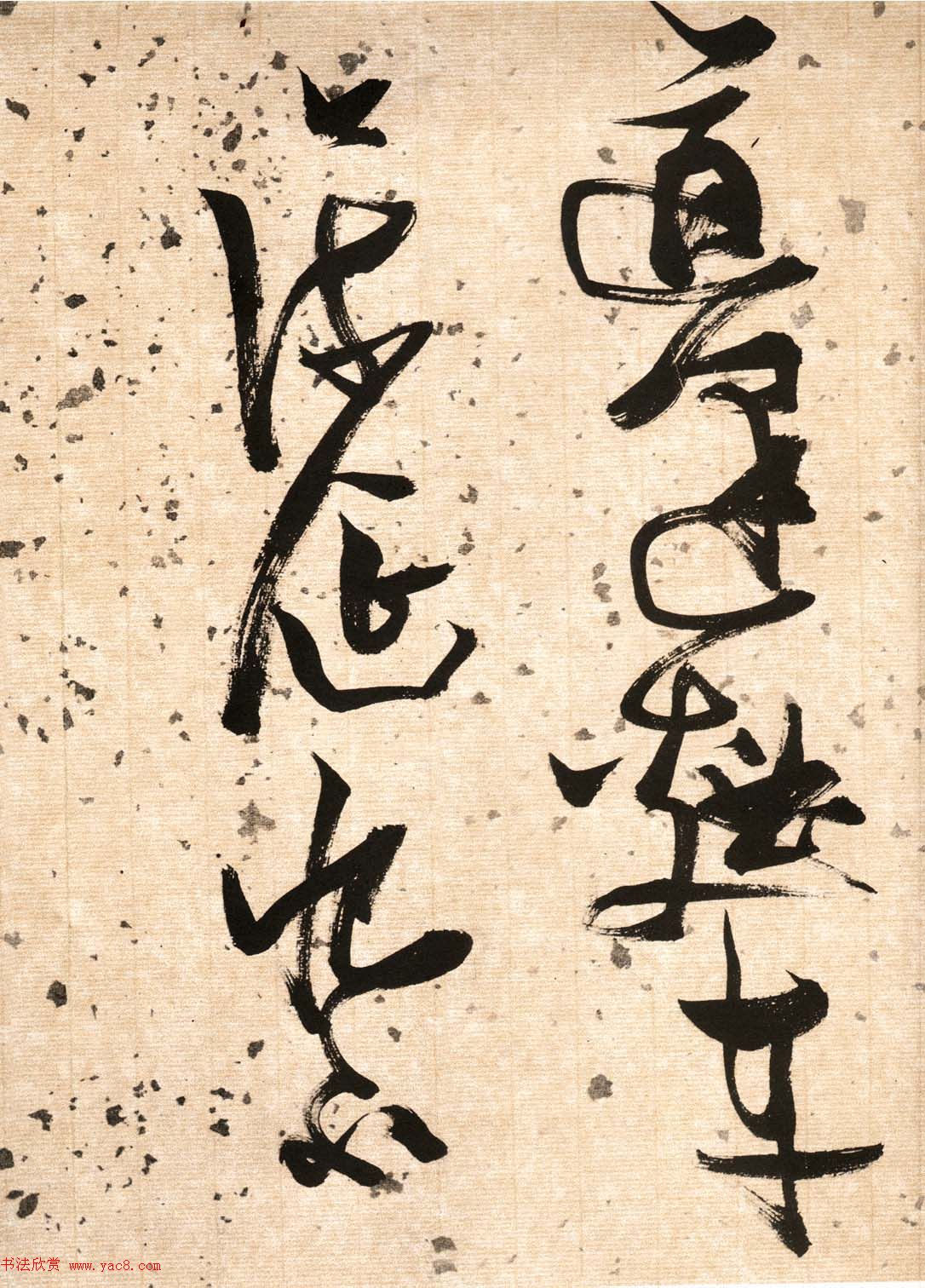 张瑞图草书欣赏《杜甫饮中八仙歌》