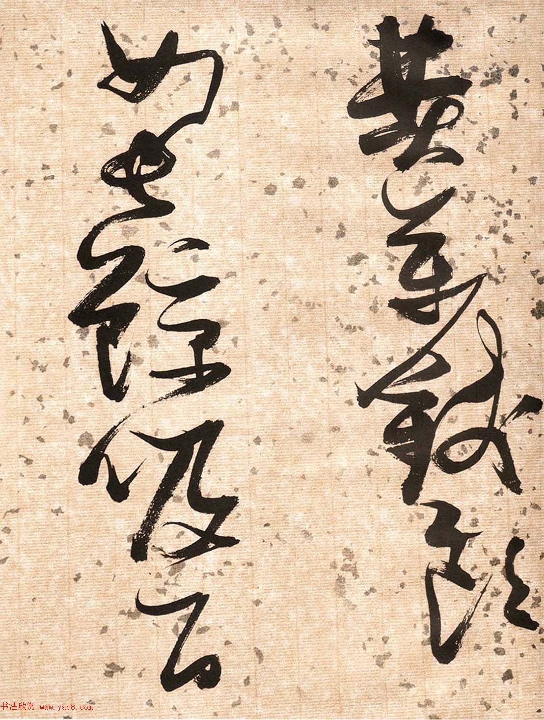 张瑞图草书欣赏《杜甫饮中八仙歌》