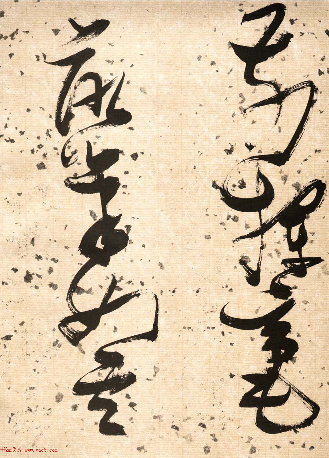 张瑞图草书欣赏《杜甫饮中八仙歌》