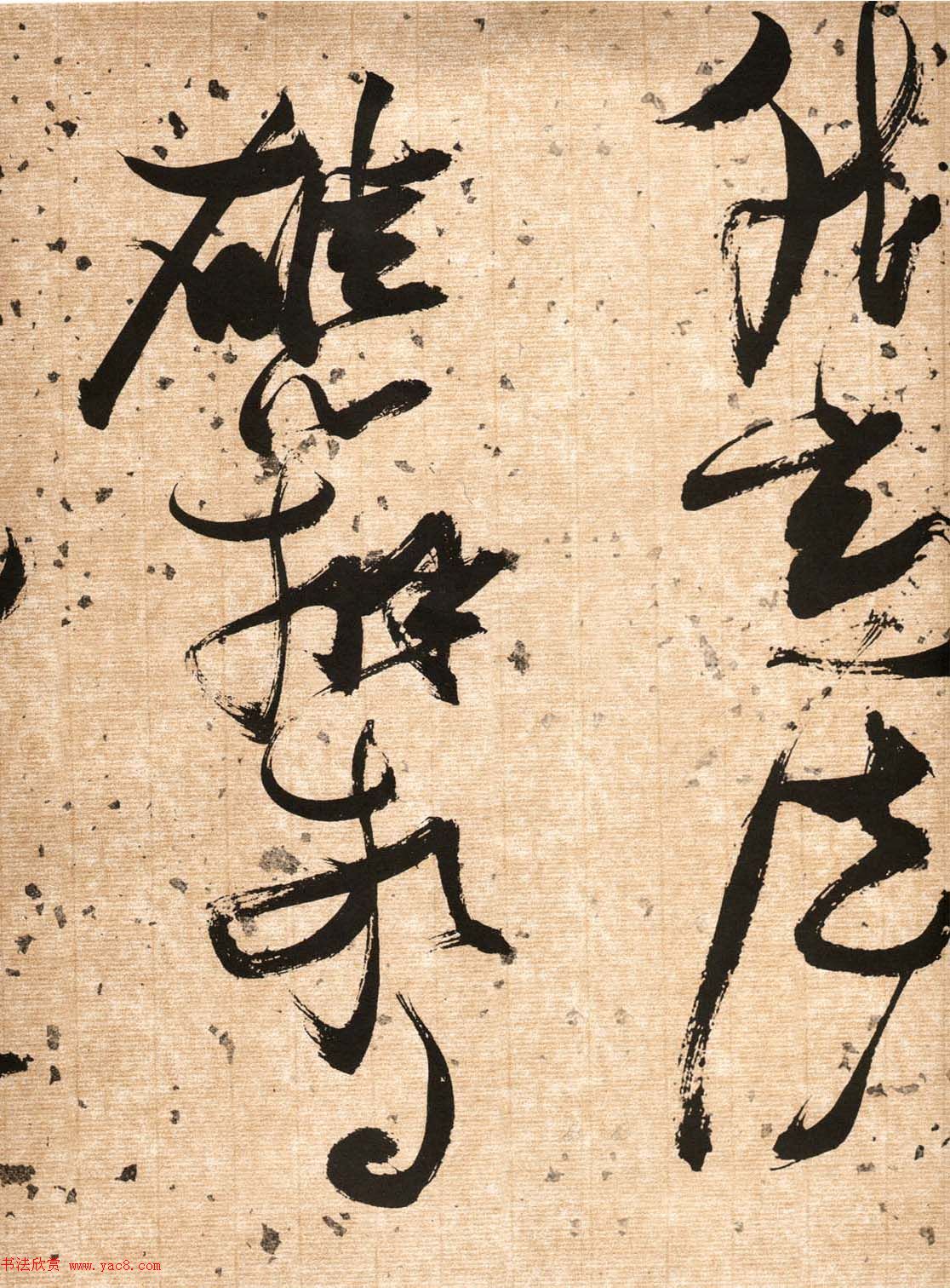 张瑞图草书欣赏《杜甫饮中八仙歌》