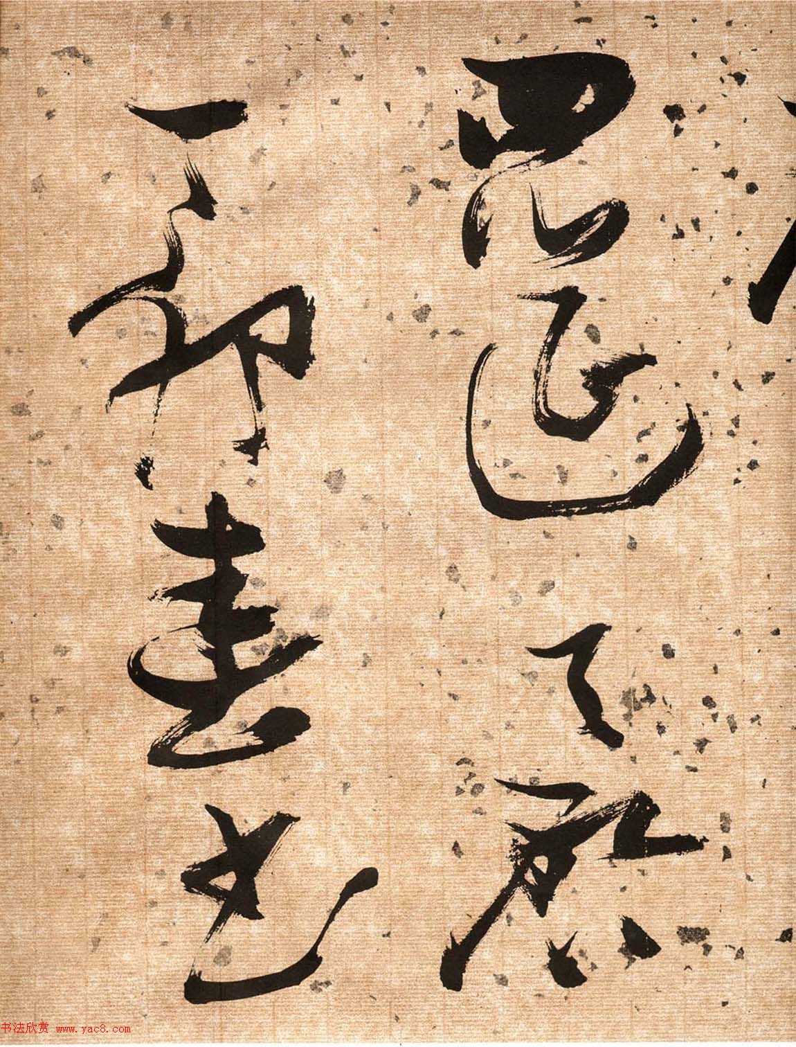 张瑞图草书欣赏《杜甫饮中八仙歌》