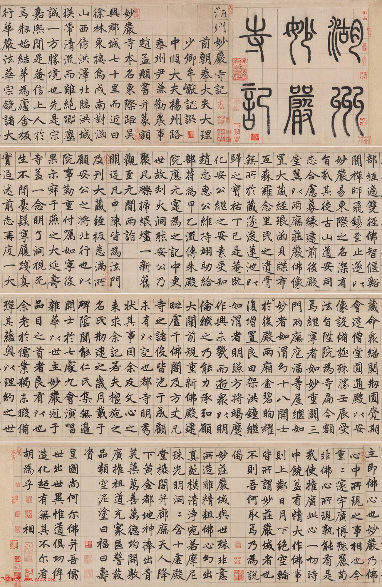 赵孟頫书法长卷欣赏《妙严寺记》