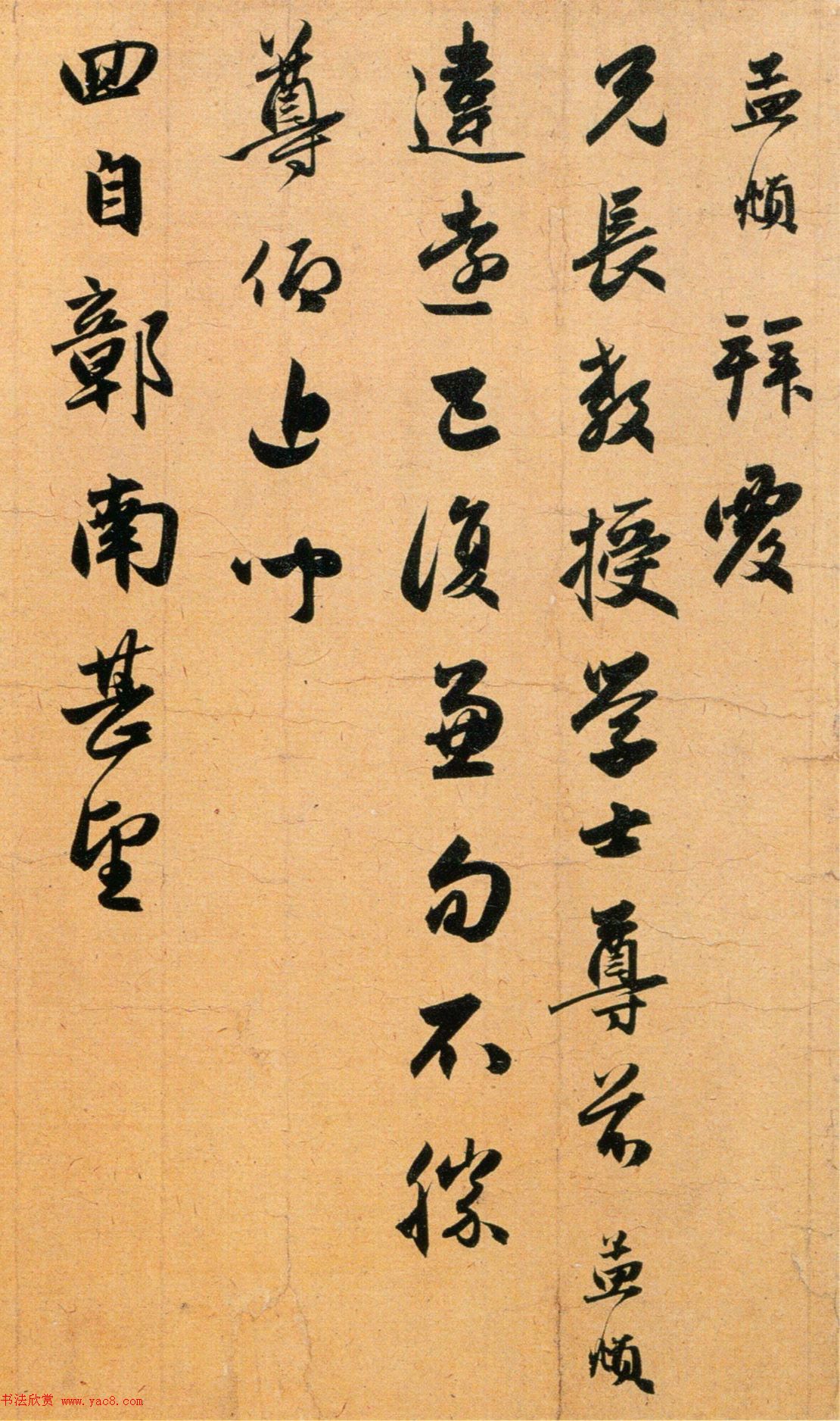 赵孟頫行书欣赏《违远帖》