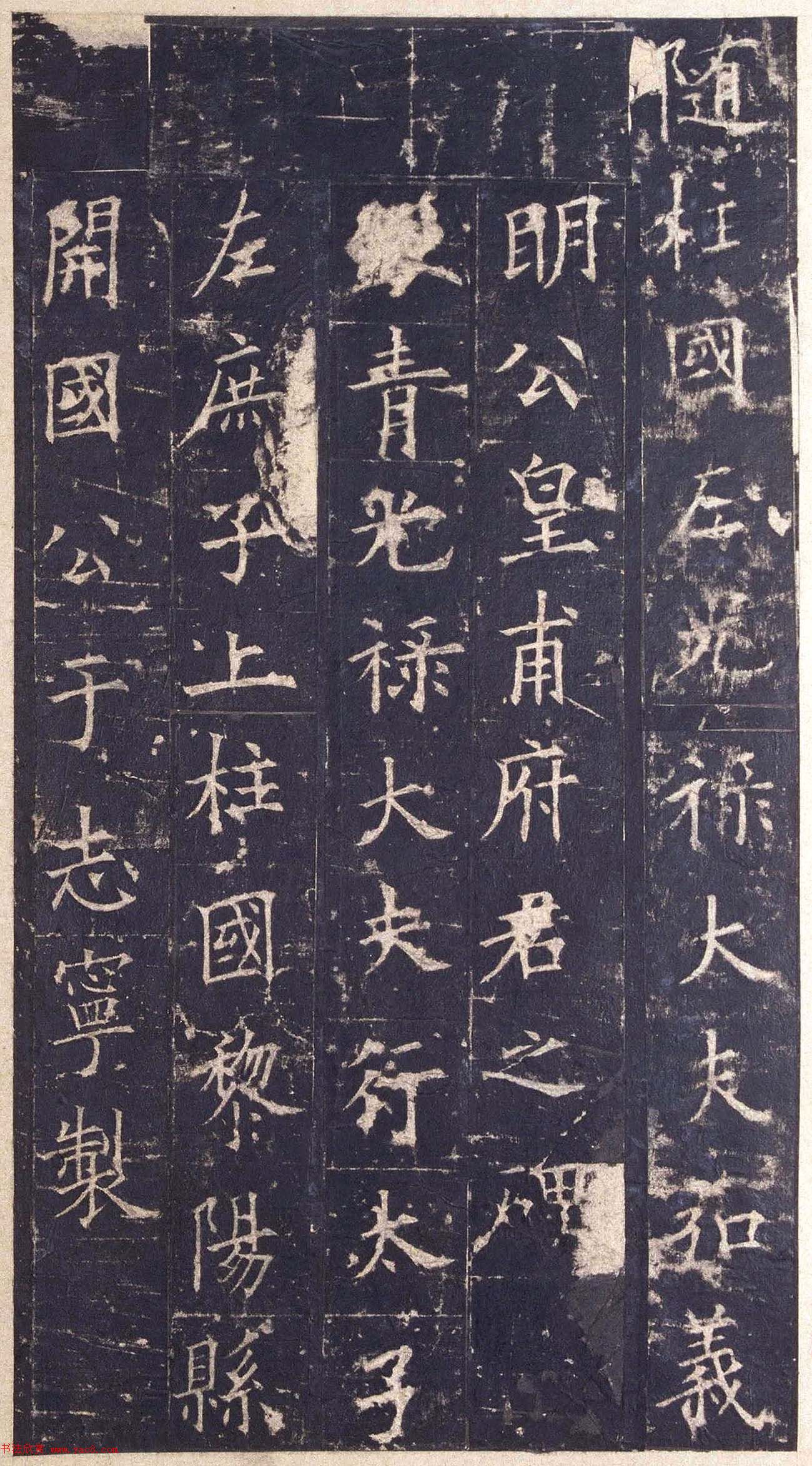 欧阳询楷书《皇甫诞碑》宋拓本