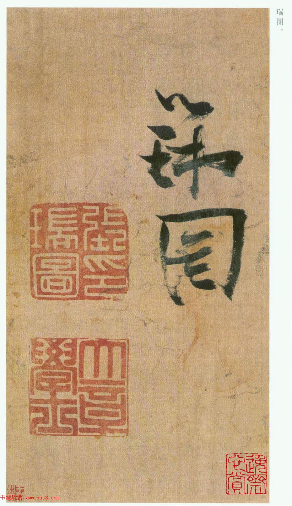 张瑞图草书欣赏《桃源洞口诗册》