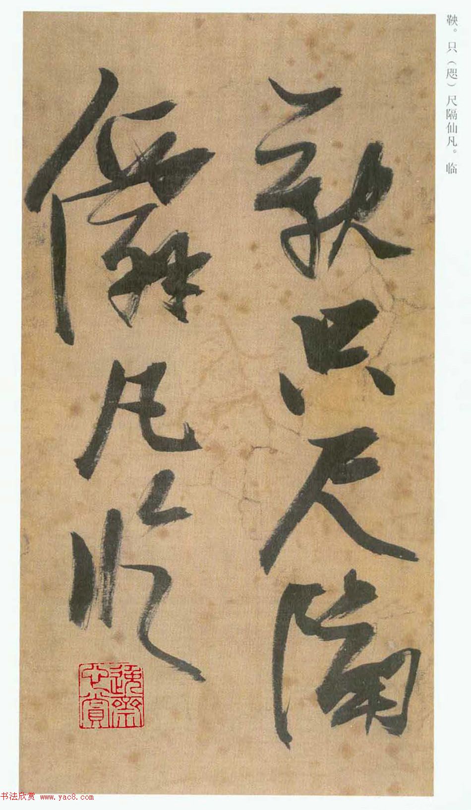 张瑞图草书欣赏《桃源洞口诗册》