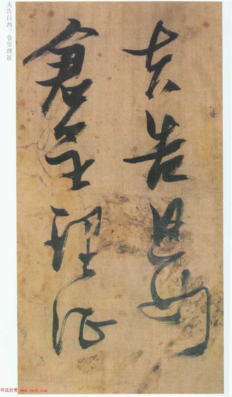 张瑞图草书欣赏《桃源洞口诗册》