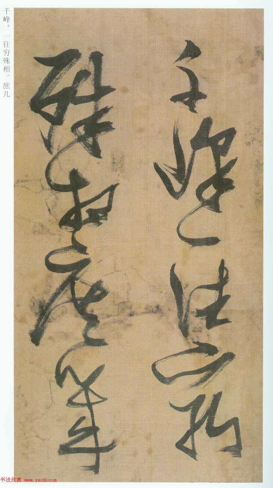 张瑞图草书欣赏《桃源洞口诗册》