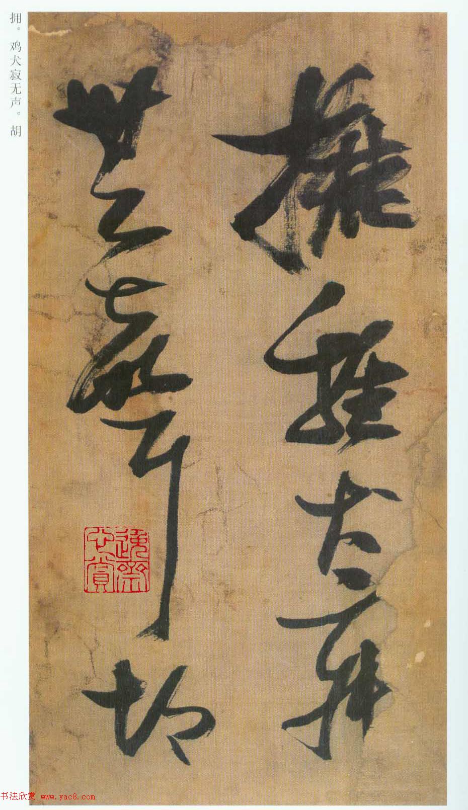 张瑞图草书欣赏《桃源洞口诗册》