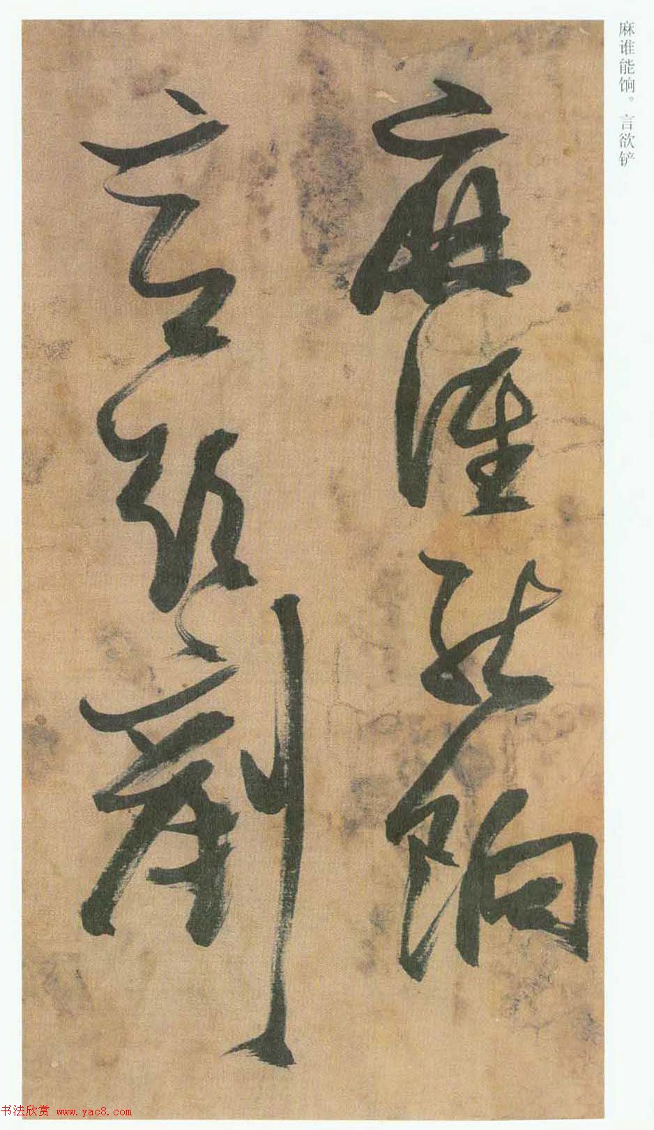 张瑞图草书欣赏《桃源洞口诗册》