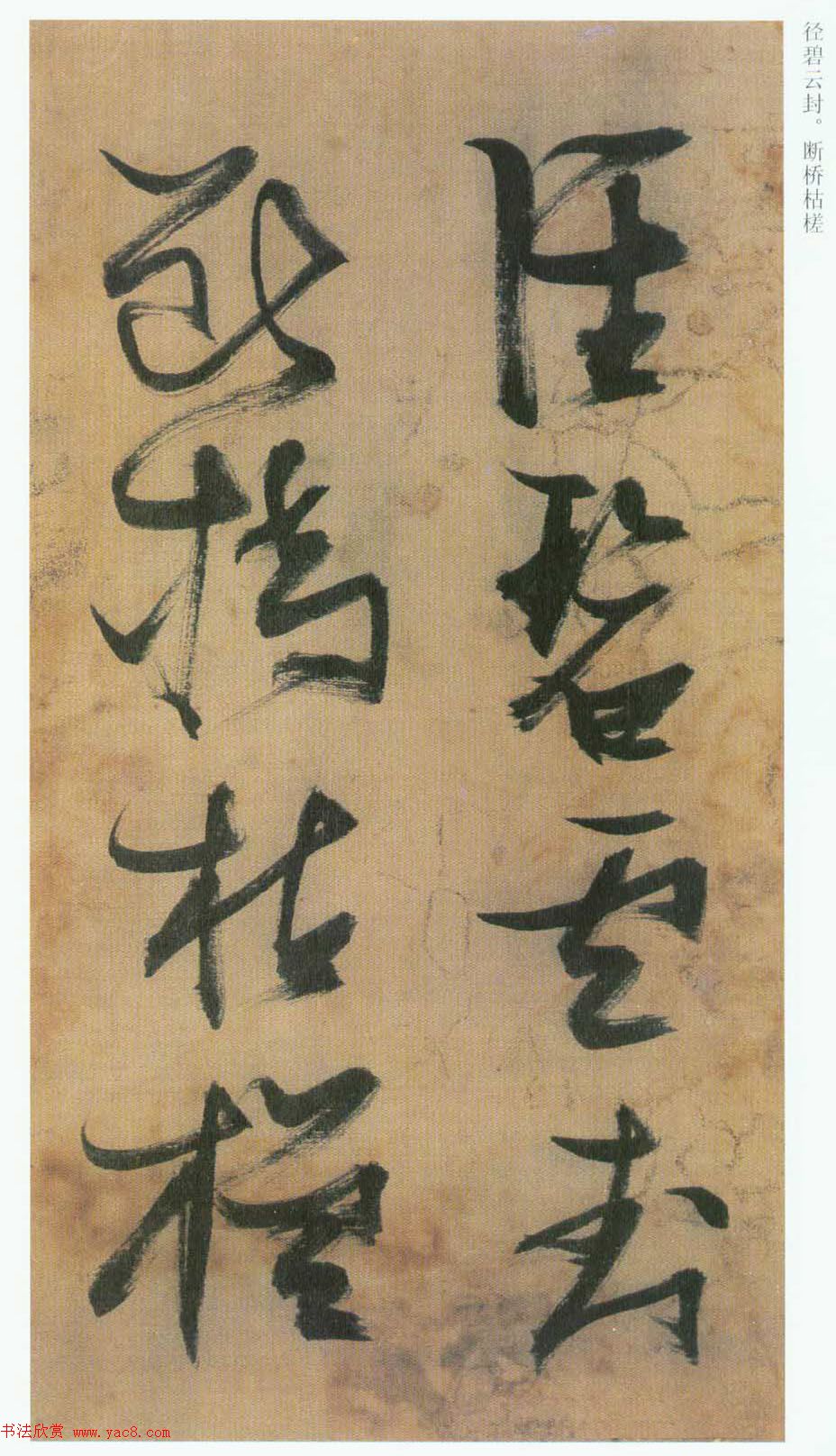 张瑞图草书欣赏《桃源洞口诗册》