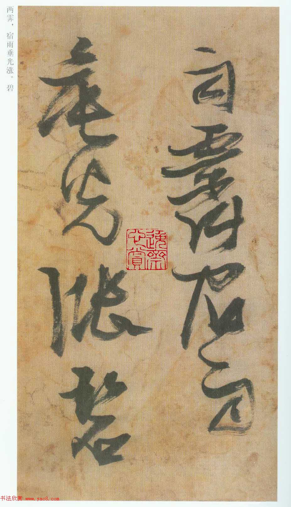 张瑞图草书欣赏《桃源洞口诗册》