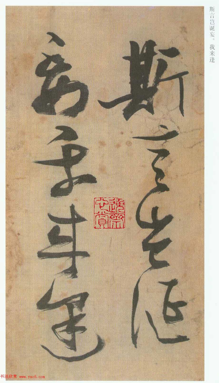 张瑞图草书欣赏《桃源洞口诗册》