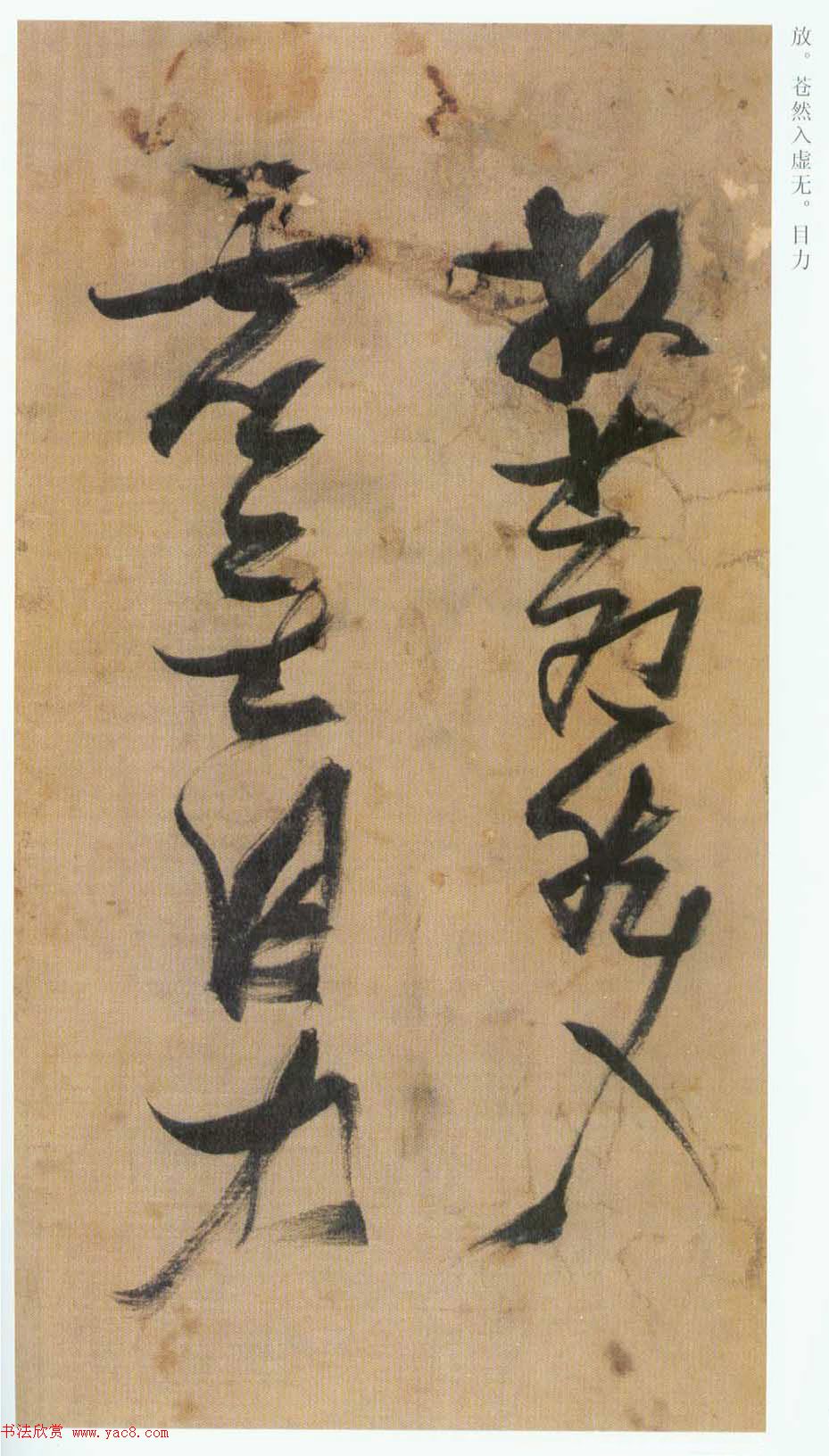 张瑞图草书欣赏《桃源洞口诗册》