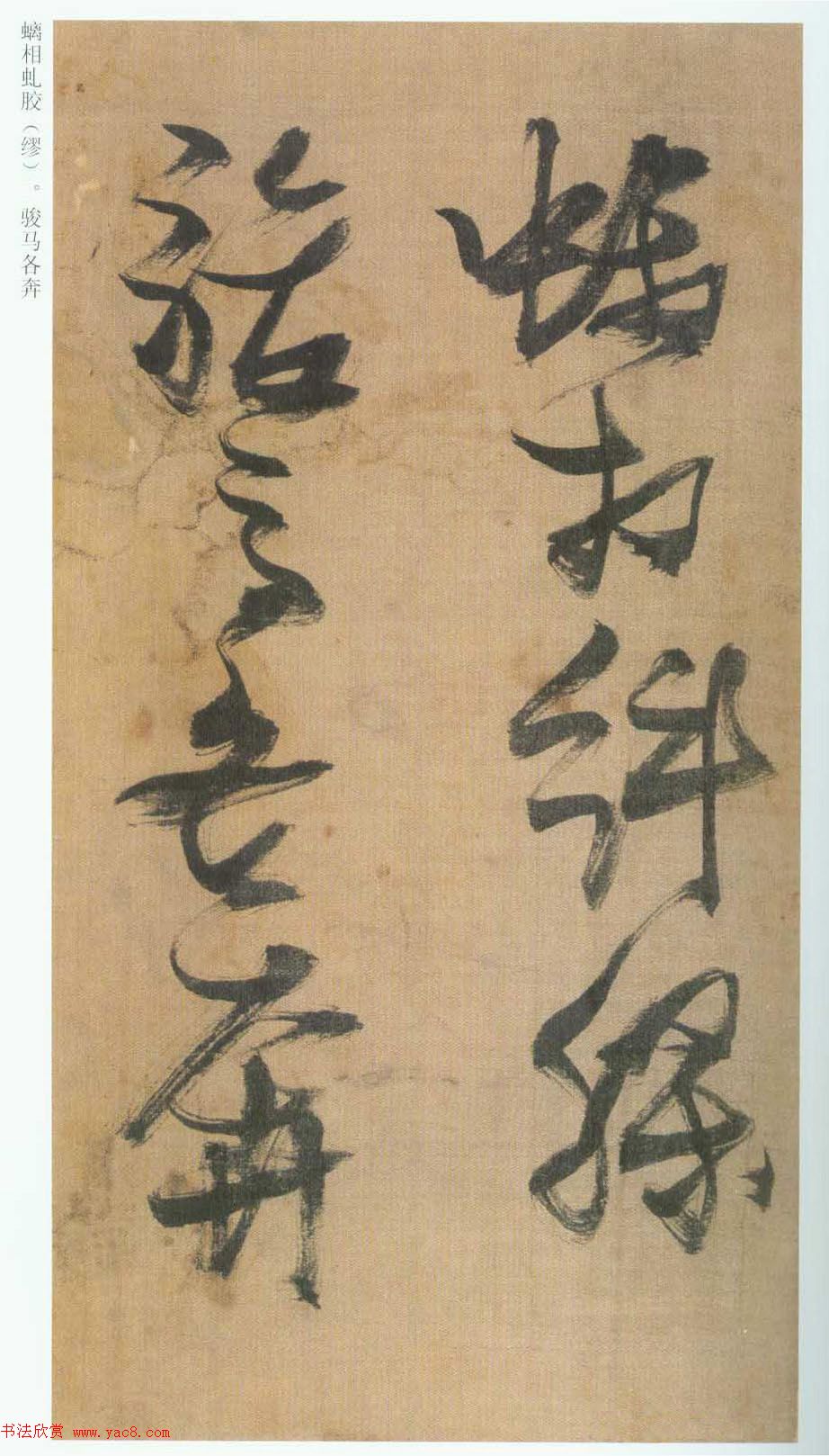 张瑞图草书欣赏《桃源洞口诗册》