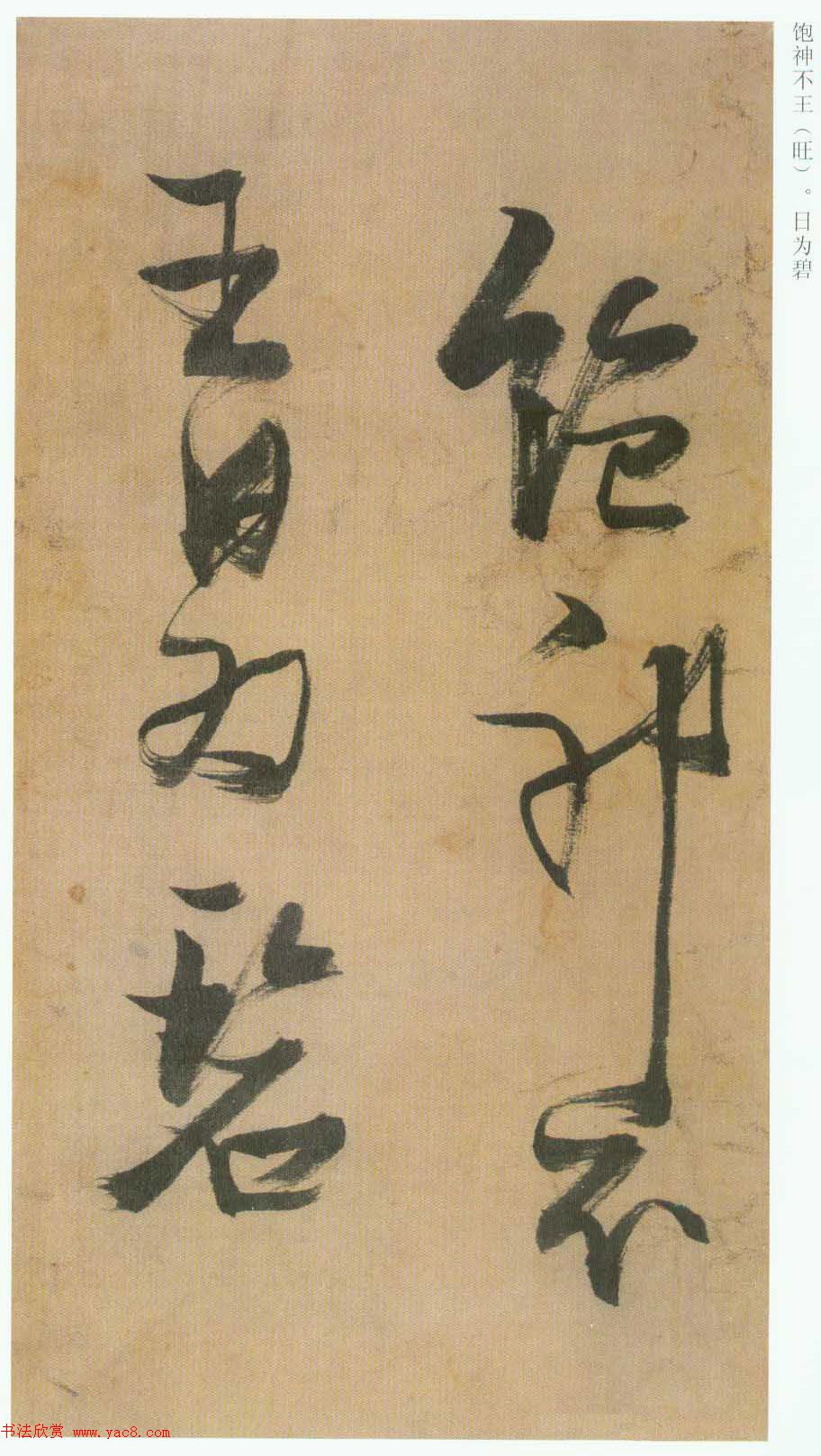 张瑞图草书欣赏《桃源洞口诗册》