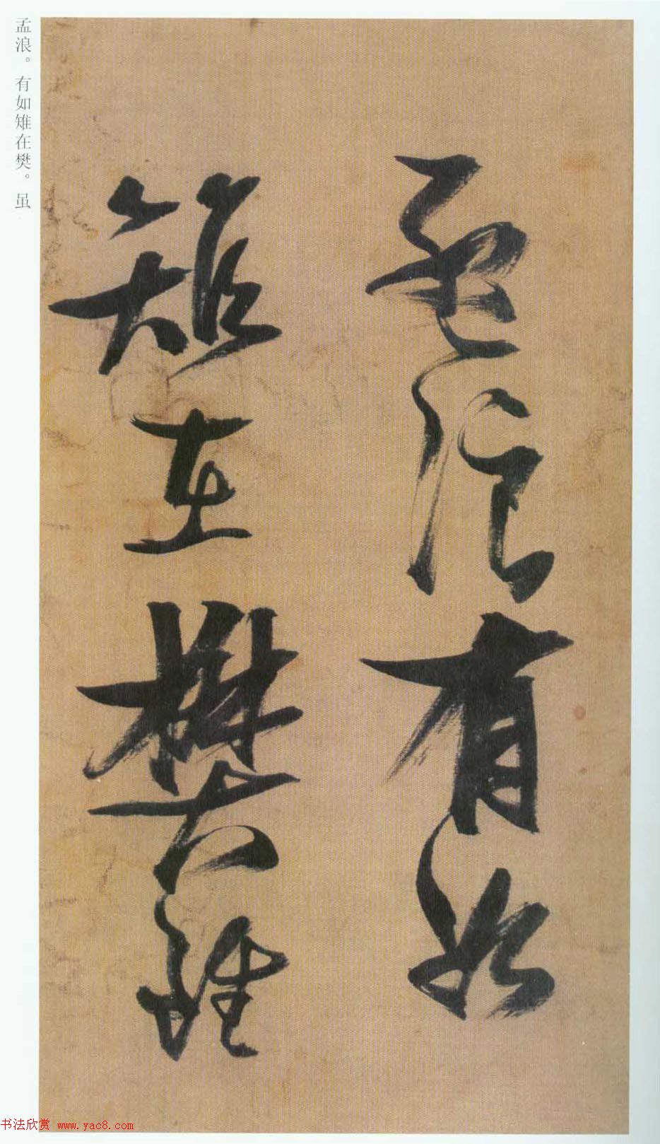 张瑞图草书欣赏《桃源洞口诗册》