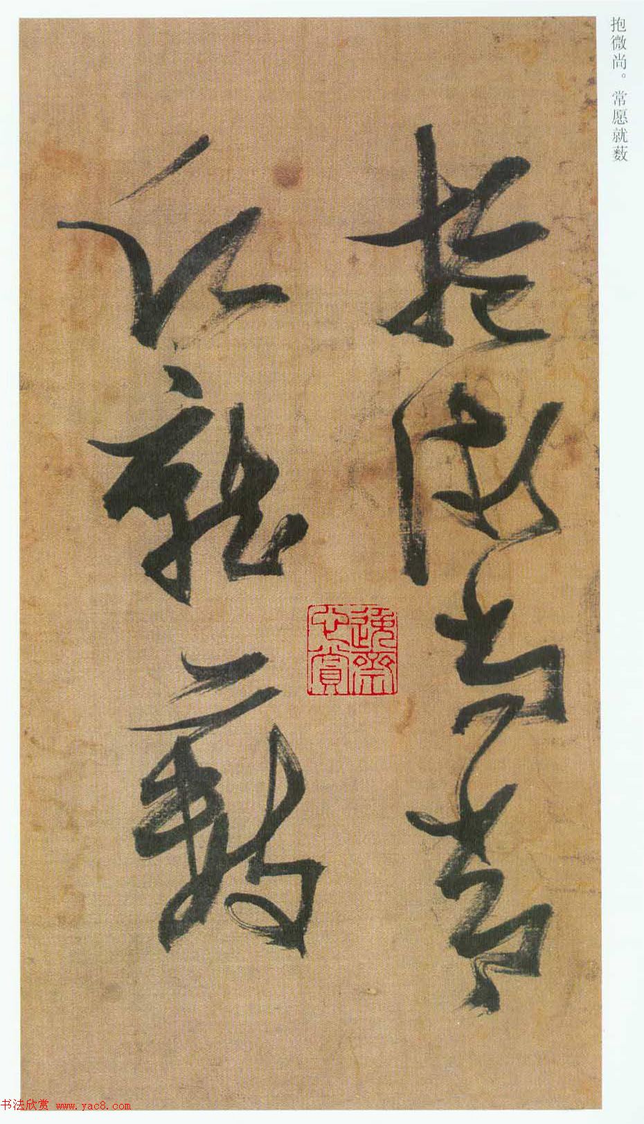 张瑞图草书欣赏《桃源洞口诗册》