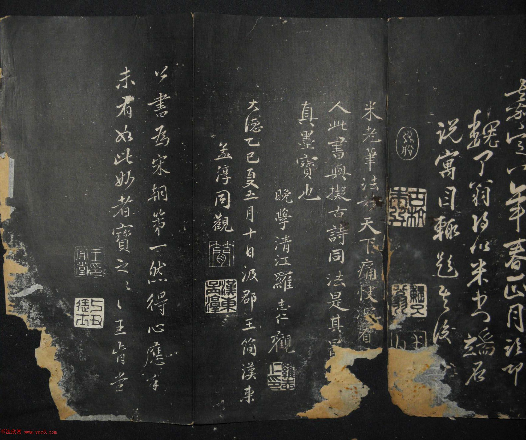 米芾行书作品《白云居碑帖》