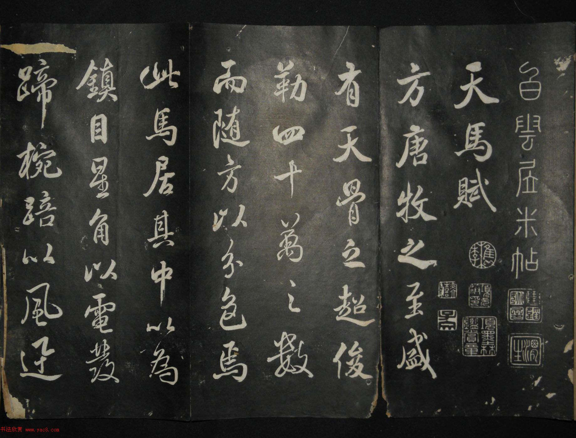 米芾行书作品《白云居碑帖》