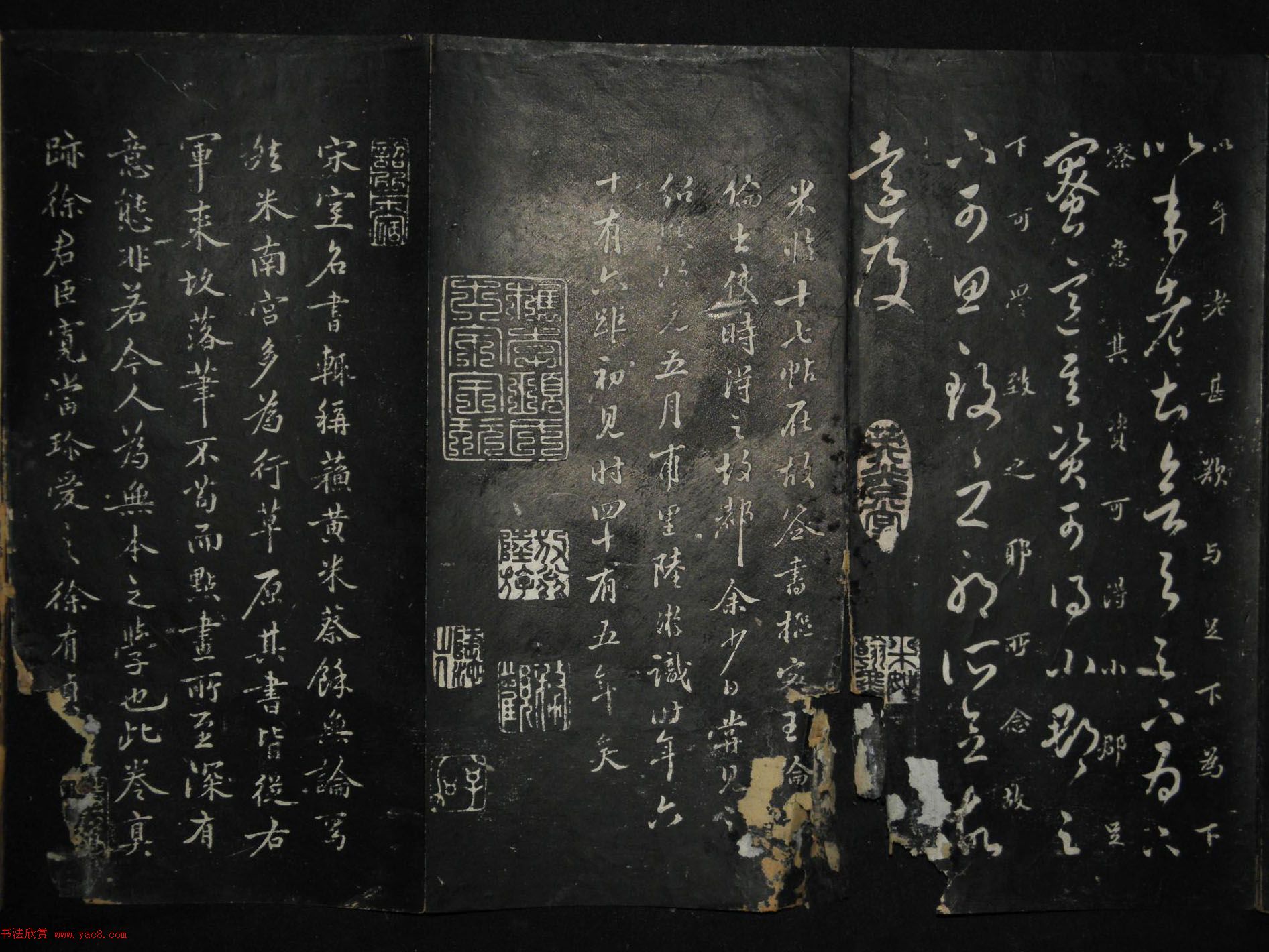 米芾行书作品《白云居碑帖》