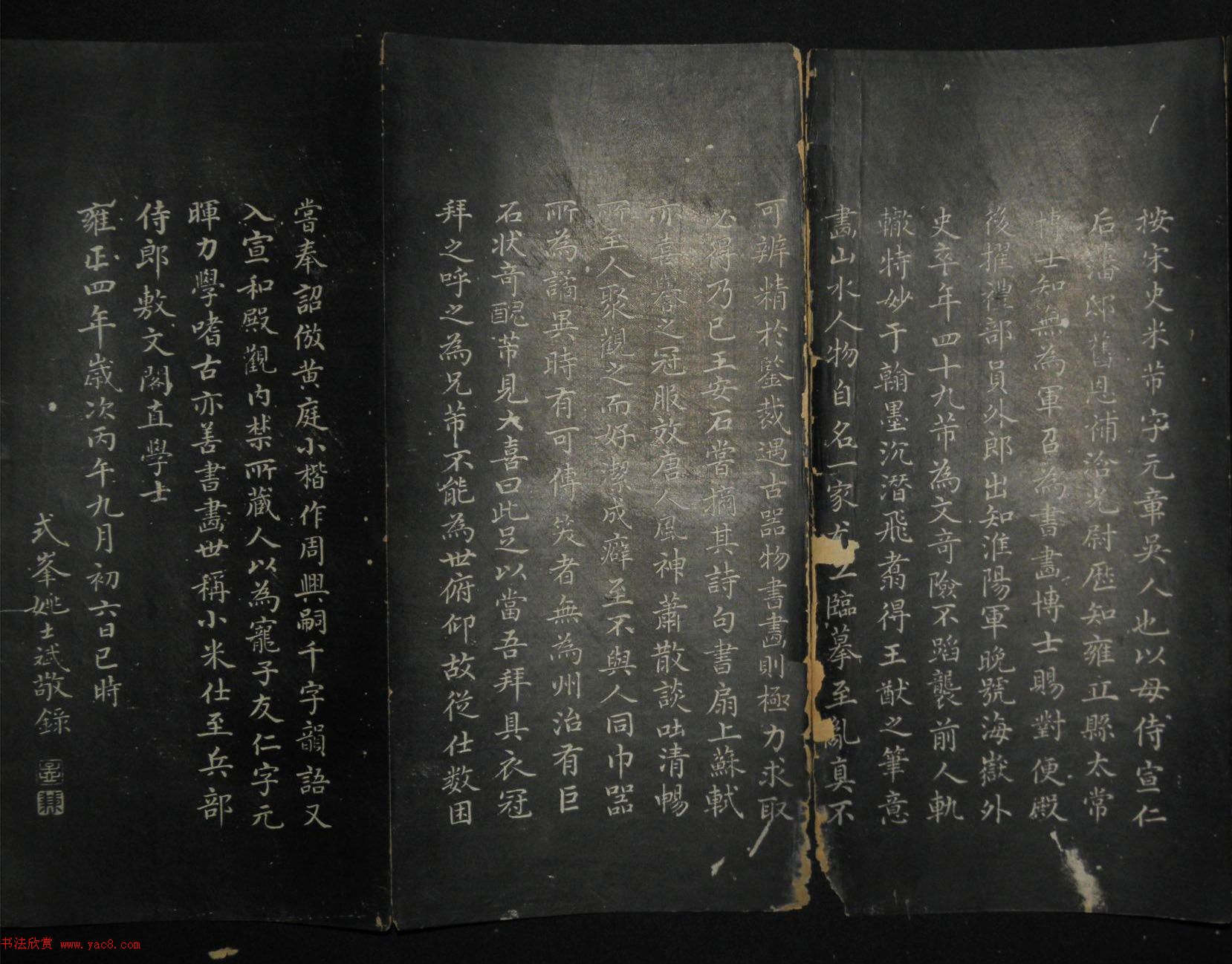 米芾行书作品《白云居碑帖》