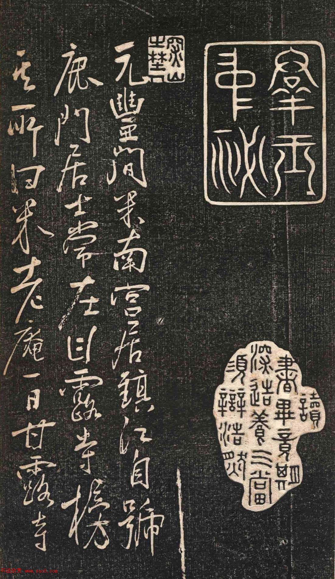 米芾行书作品《白云居碑帖》