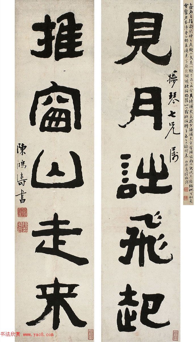 清代大师陈鸿寿书法对联专辑