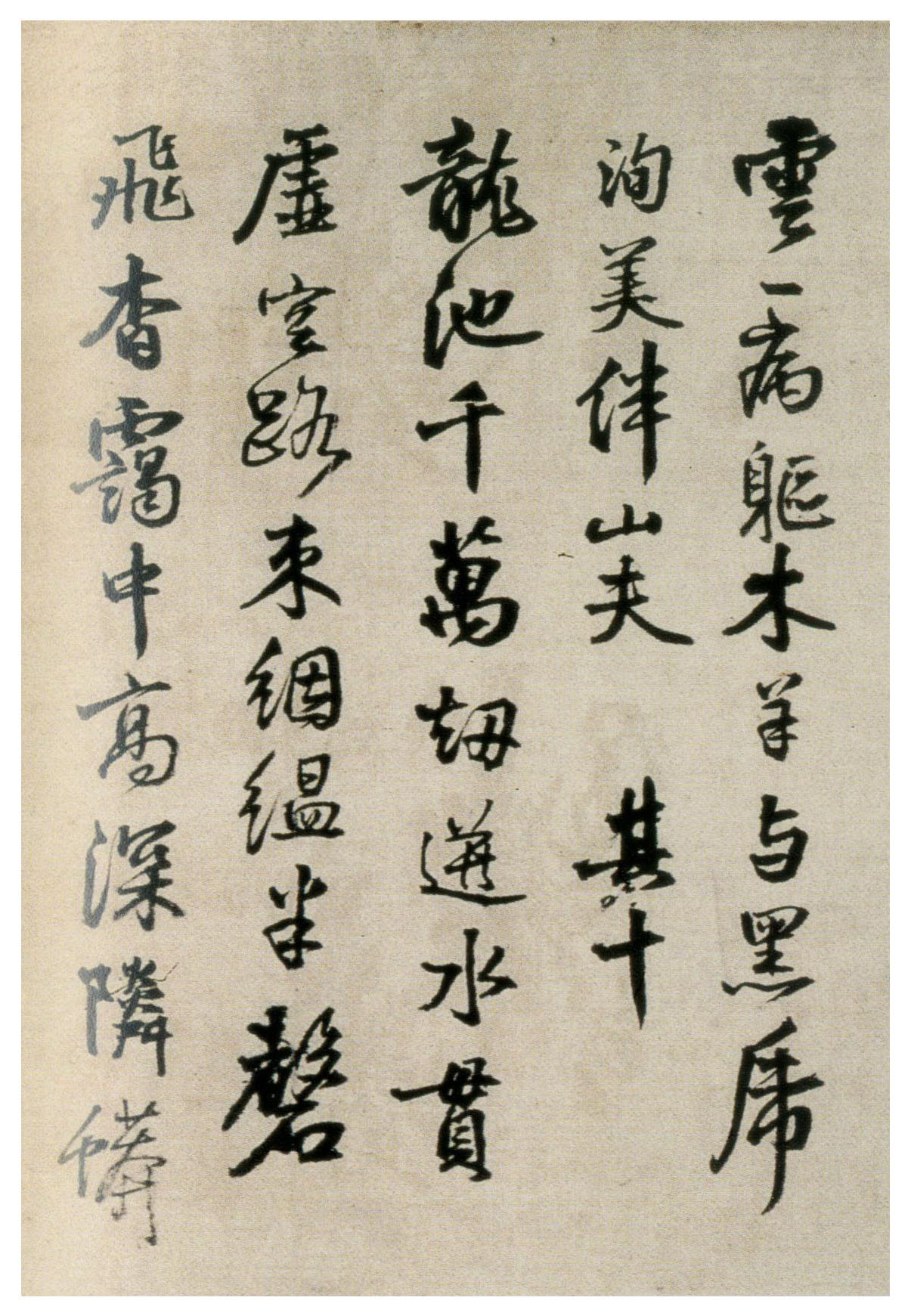 王铎书法《蘜潭纂峨眉山纪游诗》故宫藏本 王铎书法《蘜潭纂峨眉山纪游诗》故宫藏本