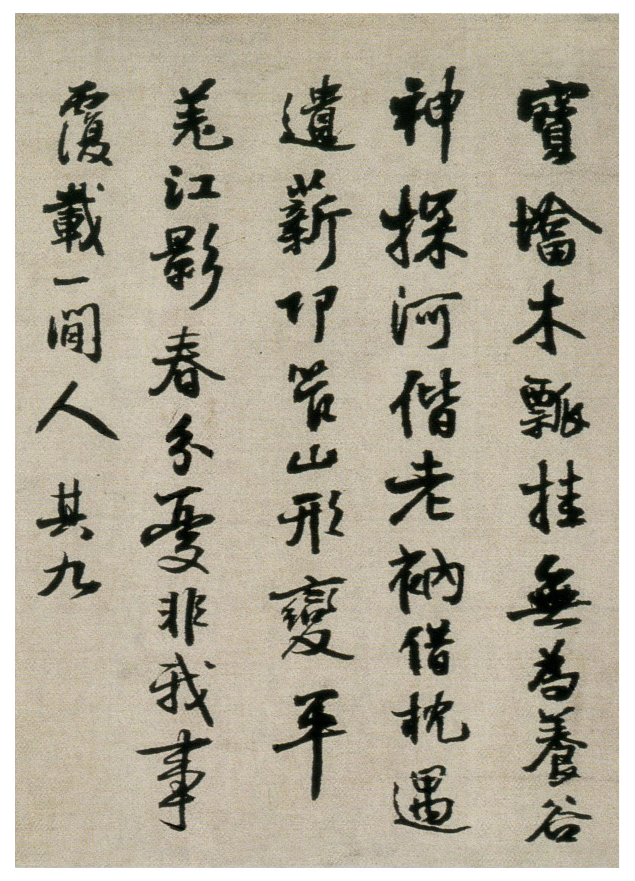 王铎书法《蘜潭纂峨眉山纪游诗》故宫藏本 王铎书法《蘜潭纂峨眉山纪游诗》故宫藏本