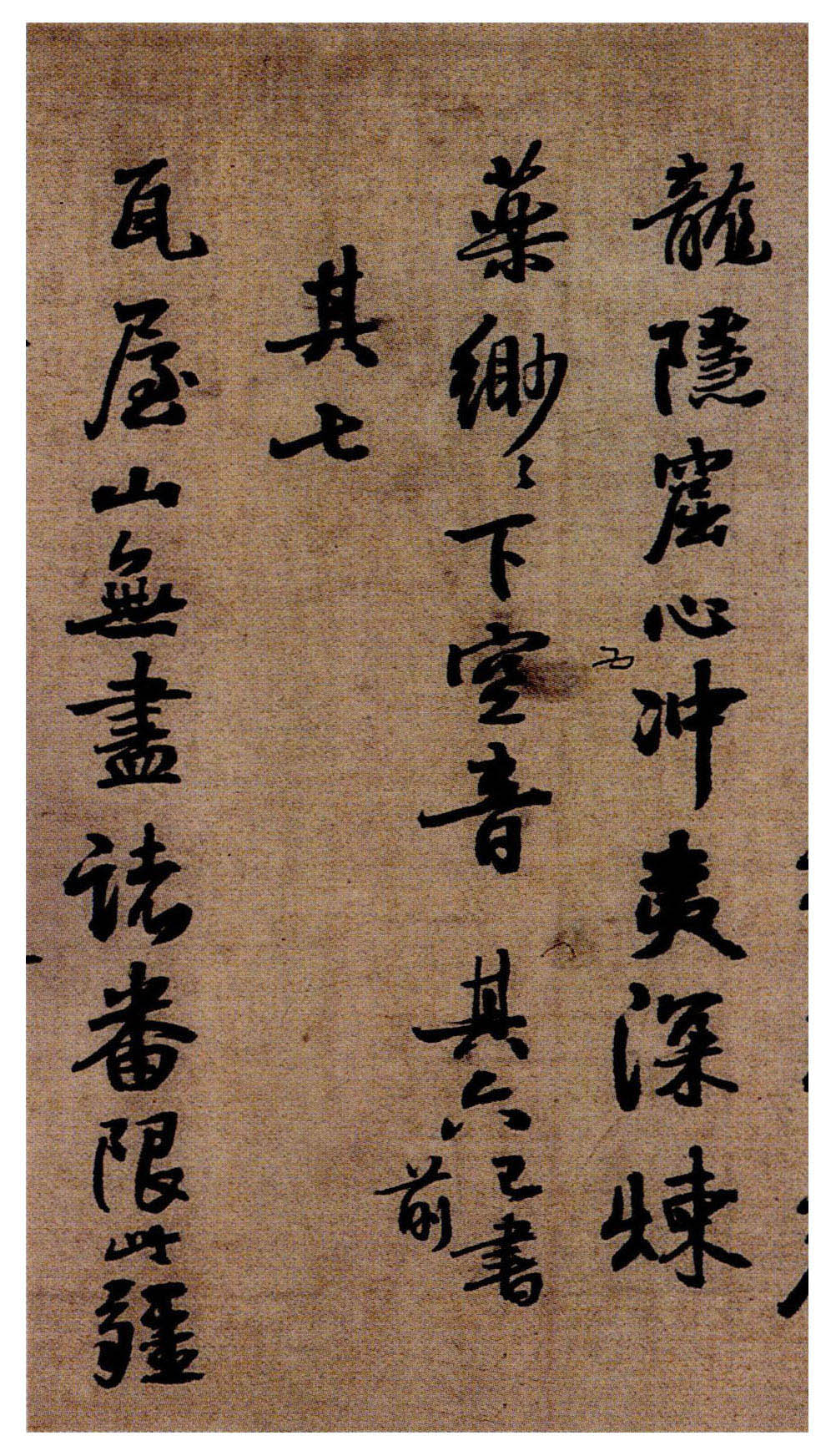 王铎书法《蘜潭纂峨眉山纪游诗》故宫藏本 王铎书法《蘜潭纂峨眉山纪游诗》故宫藏本