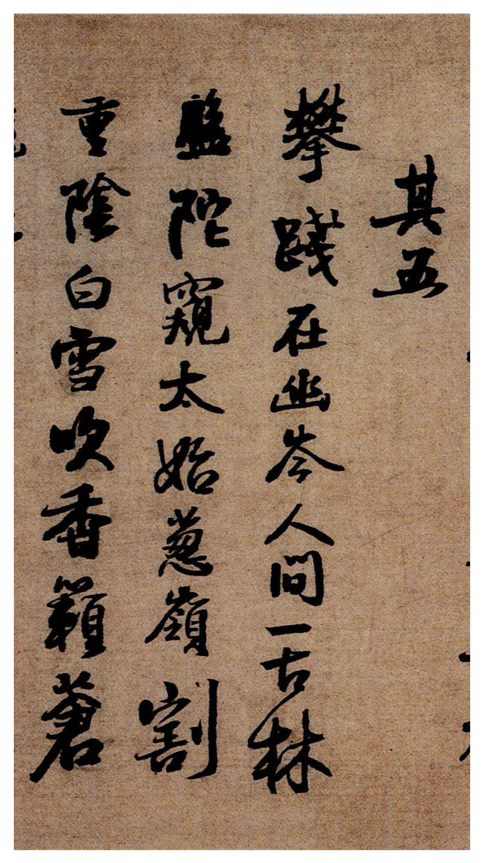 王铎书法《蘜潭纂峨眉山纪游诗》故宫藏本 王铎书法《蘜潭纂峨眉山纪游诗》故宫藏本