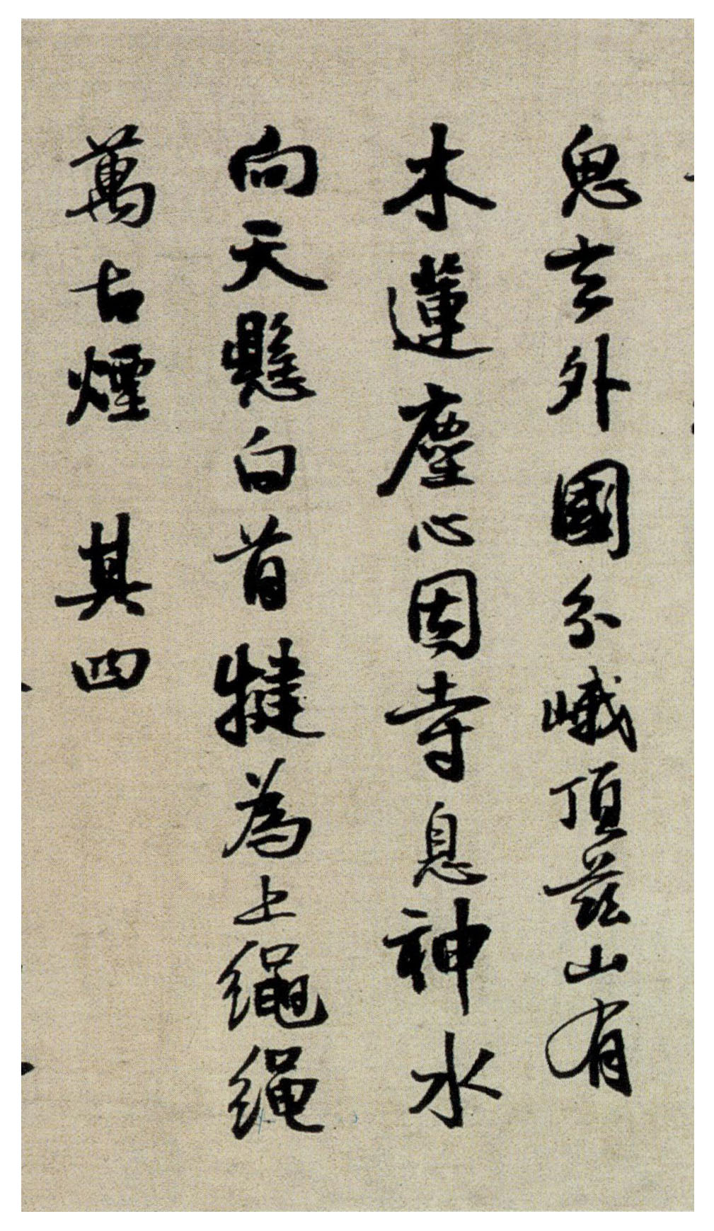 王铎书法《蘜潭纂峨眉山纪游诗》故宫藏本 王铎书法《蘜潭纂峨眉山纪游诗》故宫藏本