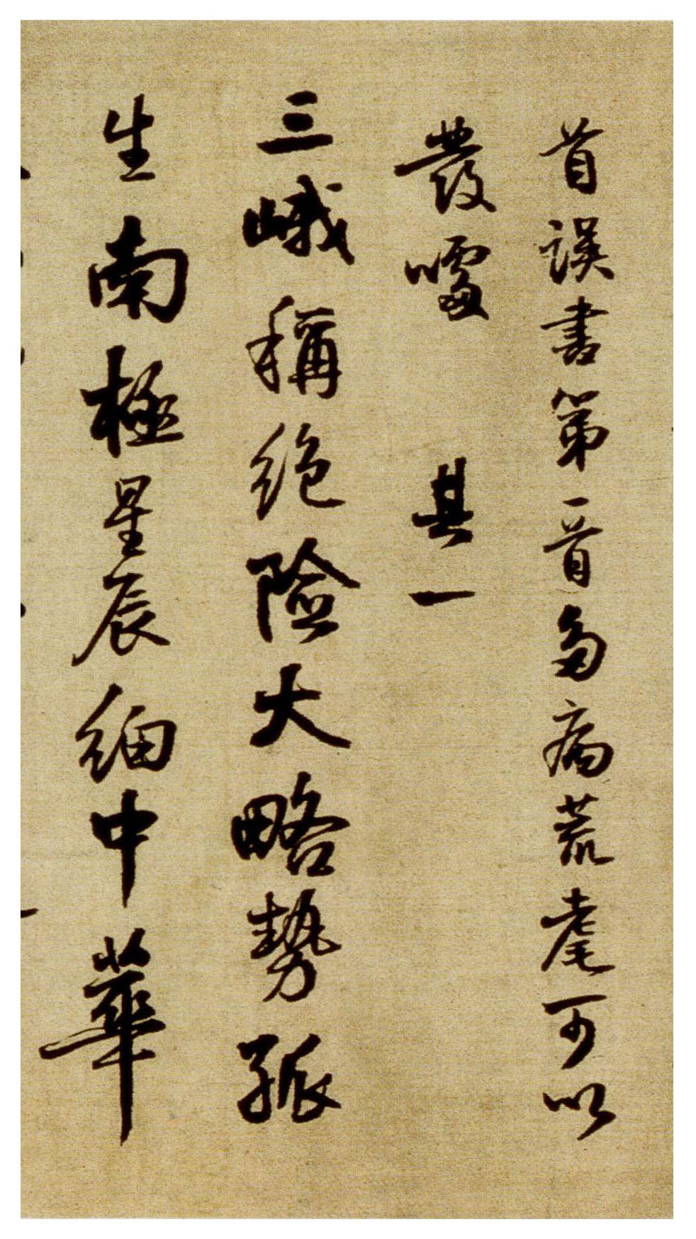 王铎书法《蘜潭纂峨眉山纪游诗》故宫藏本 王铎书法《蘜潭纂峨眉山纪游诗》故宫藏本