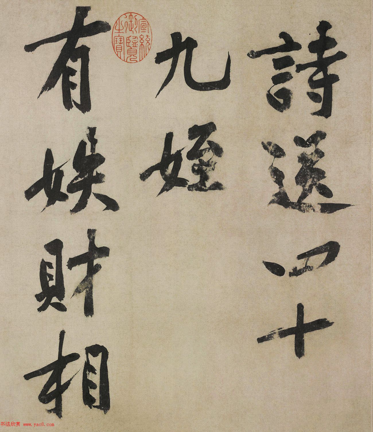 黄庭坚行楷书法《送四十九侄诗》卷