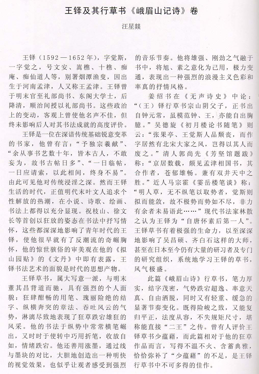 王铎书法《蘜潭纂峨眉山纪游诗》故宫藏本