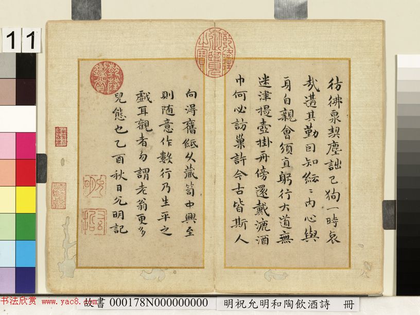 祝允明66岁小楷《和陶饮酒诗廿首》