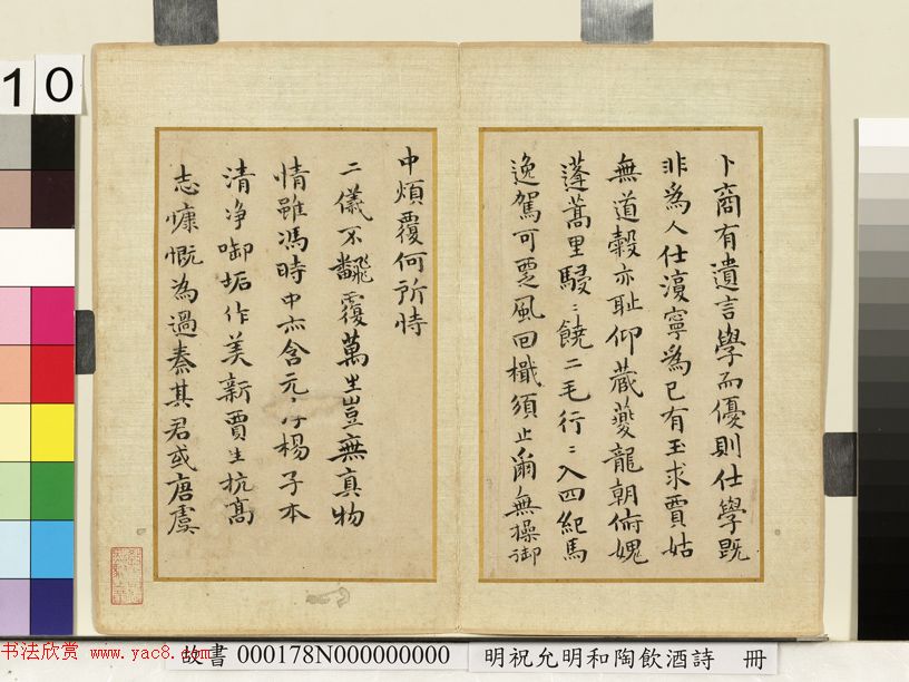 祝允明66岁小楷《和陶饮酒诗廿首》