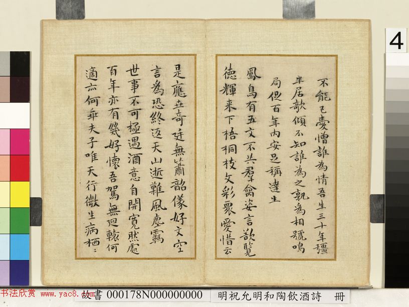 祝允明66岁小楷《和陶饮酒诗廿首》