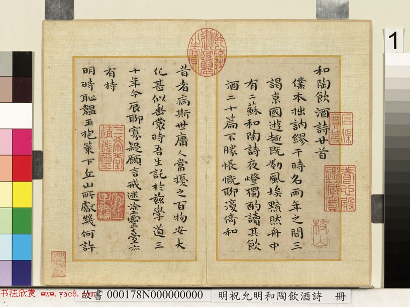 祝允明66岁小楷《和陶饮酒诗廿首》