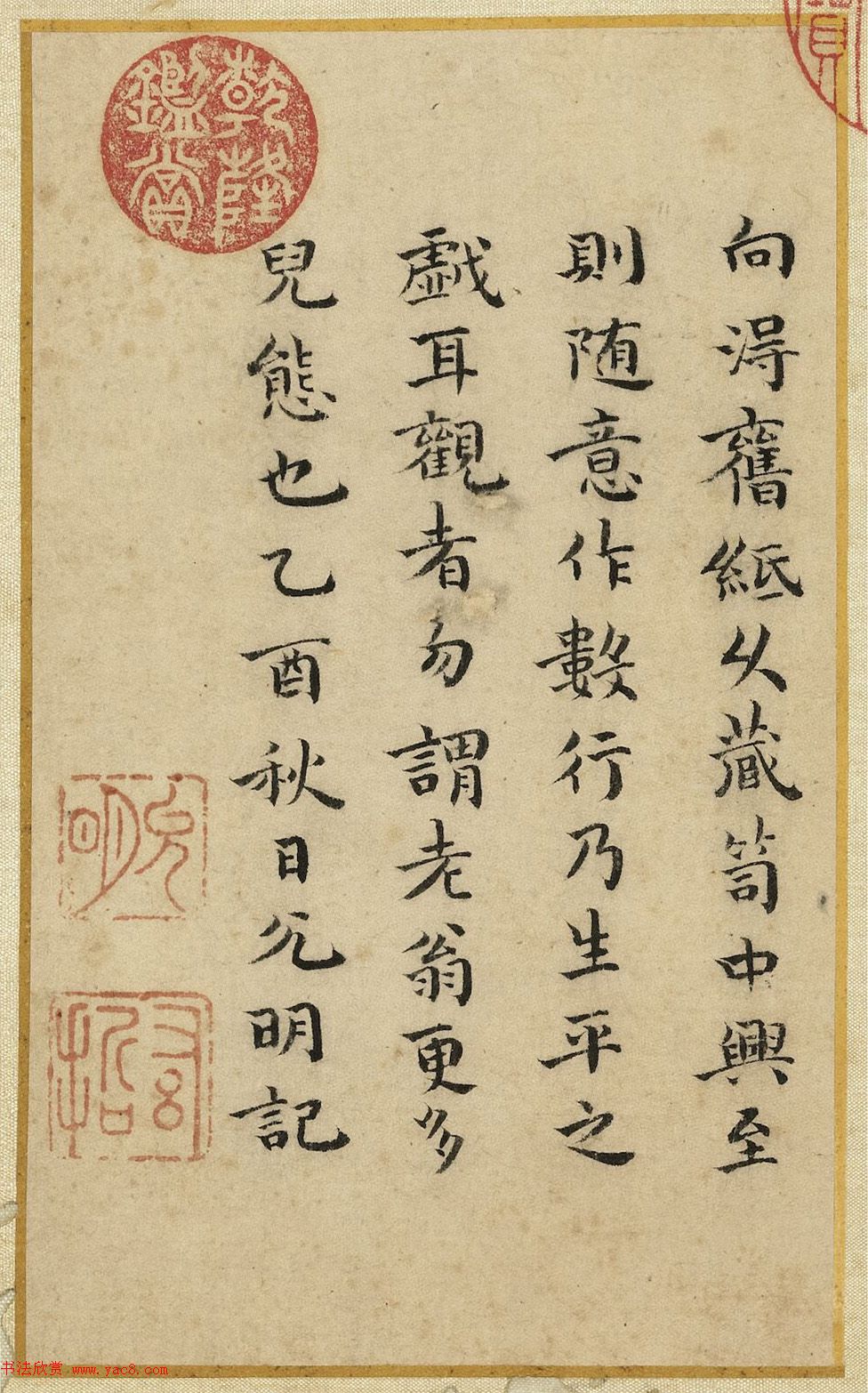 祝允明66岁小楷《和陶饮酒诗廿首》