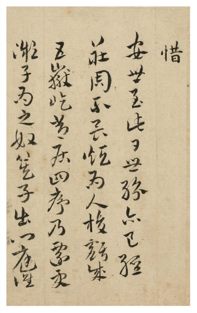 祝允明66岁小楷《和陶饮酒诗廿首》